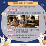 순천시 기독교역사박물관, 부활절에 달콤한 치유와 즐거움! | 뉴스로