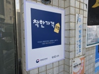 성북구, ‘착한가격업소’ 신규 모집…물가안정과 지역경제 선순환 | 뉴스로