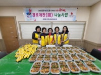 청학1동, 반찬으로 나누는 이웃사랑 실천 | 뉴스로