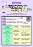 영등포구, ‘느린학습자 부모 공감 아카데미’ 운영 | 뉴스로