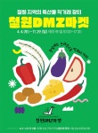 2026 “행복한 만남 花地(화지)로~” 철원읍 작은마을 축제 개최 | 뉴스로