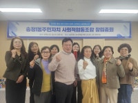 송정1동 주민자치 사회적협동조합 출범 | 뉴스로