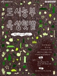 인천 서구, 청년들의 ‘옥상텃밭’ 상반기 참여자 모집 | 뉴스로