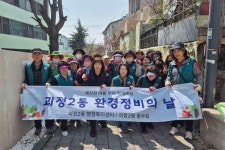 사하구 괴정2동 통우회, 봄맞이 도시환경정비 실시 | 뉴스로