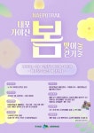예산군, 내포 가야산 봄맞이 걷기대회 개최 | 뉴스로