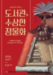 부산 금정구 금샘도서관, 2026년 기획전시 「도서관의 수상한 정물화」 전시 운영 | 뉴스로