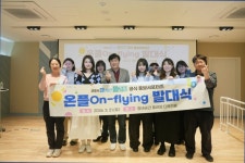군포시 청년공간 플라잉, 홍보서포터즈 ‘온플’ 발대식 및 역량 강화 교육 성료 | 뉴스로