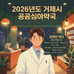 늦은 밤 아픈 아이도 걱정 없어요… ‘공공심야약국’이용객 꾸준한 호응 | 뉴스로
