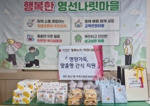 영선1동 ‘영양가득, 맞춤형 간식 지원’ 사업 추진 | 뉴스로