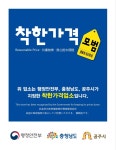 공주시, 상반기 ‘착한가격업소’ 4월 10일까지 공개 모집 | 뉴스로