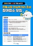 대구 동구, 전통시장 식품위생업소 안전 먹거리 참여 업소 모집 | 뉴스로