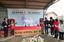 각남면 예리1리  예리3리, 청도 행복마을 17호  18호 조성 | 뉴스로
