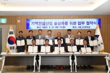 부산 동래구, ‘지역 건설산업 활성화를 위한 양해각서(MOU)’ 체결 | 뉴스로