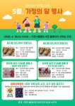 청미도서관, 5월 가정의 달 행사 프로그램 운영 | 뉴스로