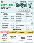 강서별빛우주과학관, 4월 과학 축제 개최 | 뉴스로