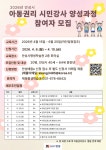 안성시, 중장년 대상 “아동권리 시민강사 양성과정” 참여자 모집 | 뉴스로