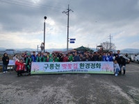 구룡면 주민자치회, 구룡천 벚꽃길 환경정화 활동 펼쳐 | 뉴스로