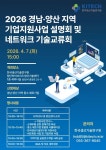 양산시·한국생산기술연구원 기업지원사업 설명회 개최 | 뉴스로