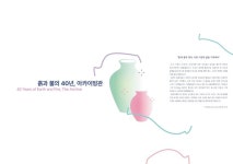 “흙과 불의 40년”… 제40회 이천도자기축제, 40년의 시간을 담은 아카이브관 운영 | 뉴스로