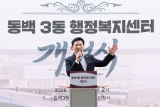 용인특례시 동백3동행정복지센터 개청…생활밀착형 행정 서비스 제공 | 뉴스로