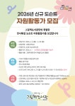 순천시, 그림책으로 시민과 소통할 도슨트 자원활동가 모집 | 뉴스로