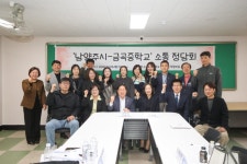 남양주시, ‘금곡중 교육가족 정담회’ 참석…현장 중심 소통 강화 | 뉴스로