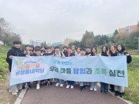 유성구, 학교·마을 잇는 ‘와글와글 유성동네학당’ 운영 | 뉴스로