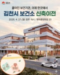 김천시, 4월 27일 보건소 이전 개소 | 뉴스로