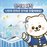 양주시, 회암사지 왕실축제서 반려견 동반 체험 프로그램 운영… 사전 참가자 모집 | 뉴스로