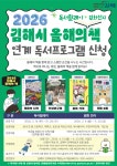 김해시, 올해의 책 연계 독서 프로그램 운영 | 뉴스로