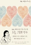 연수구 해돋이도서관, 그림책 특화서비스 ‘오늘, 그림책 작가’ 운영 | 뉴스로