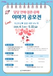 달서구, “달달 연애·결혼·중매이야기” 공모 이벤트 개최 | 뉴스로