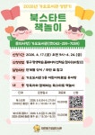 대전 동구, 가오도서관 2026 상반기 ‘북스타트 책놀이’ 운영 | 뉴스로