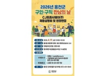 홍천군, 맞춤형 채용 행사로 지역 일자리 활력 제고! | 뉴스로
