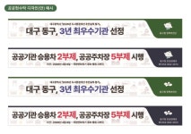 대구 동구, 공공현수막 표준디자인 가이드라인 마련 | 뉴스로