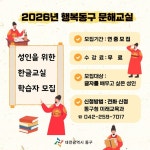 대전 동구, ‘행복동구 문해교실’ 개강… 배움의 문 다시 열다 | 뉴스로