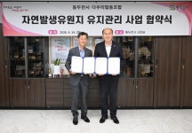 동두천시, 자연발생유원지 관리를 위해 다우리협동조합과 업무협약 체결 | 뉴스로