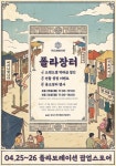 성북스마트패션산업센터, 애슬레저 팝업 ‘폴라장터’ 개최 | 뉴스로