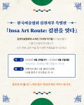 제노아트김천 | 김천시, 서울 인사동서 특별전 ‘인사 아트 루트: 김천을 잇다’ 개최 | 뉴스로
