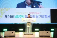 남양주시, 제46회 장애인의 날 기념행사 성황리 개최 | 뉴스로