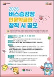 양산시, 버스승강장 인문학글판 창작시 공모 추진 | 뉴스로