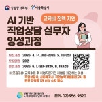 도봉여성센터, ‘AI 기반 직업상담 실무자 양성과정’ 훈련생 모집 | 뉴스로