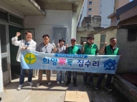 영도구 청학2동 희망家득 집수리 사업(2차) 실시 | 뉴스로