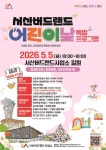 서산시, 서산버드랜드 어린이날 특별프로그램 운영 | 뉴스로