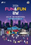강남구, 도심 한복판서 태권도·K-팝 즐긴다…‘펀앤펀 강남’ 운영 | 뉴스로