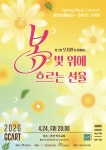 과천의 봄밤을 물들이다…‘봄빛 위에 흐르는 선율’ 찾아가는 음악회 개최 | 뉴스로