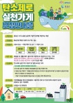 홍성군, 탄소제로 실천가게 신청하세요! | 뉴스로