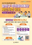 “당신의 아이디어로 더 행복한 양천을 그려주세요”…양천구, 주민참여예산 사업 공모 | 뉴스로