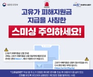 부산 금정구, ‘고유가 피해지원금’ 사칭 스미싱 주의 당부 | 뉴스로
