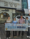 금정구 부곡3동, 「뽀송뽀송 버블데이」로 몸도 마음도 뽀송뽀송하게 | 뉴스로